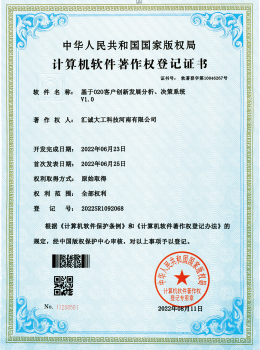 软件著作权登记证书