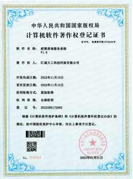 软件著作权登记证书