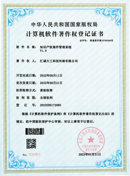 软件著作权登记证书