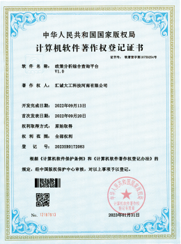 软件著作权登记证书