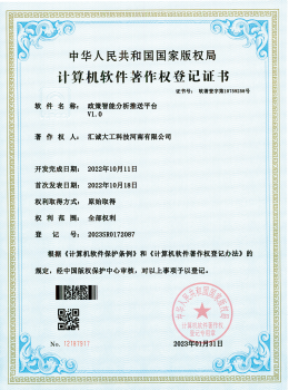 软件著作权登记证书