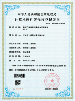 软件著作权登记证书