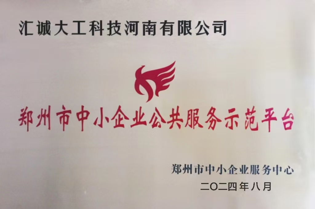 公共服务平台